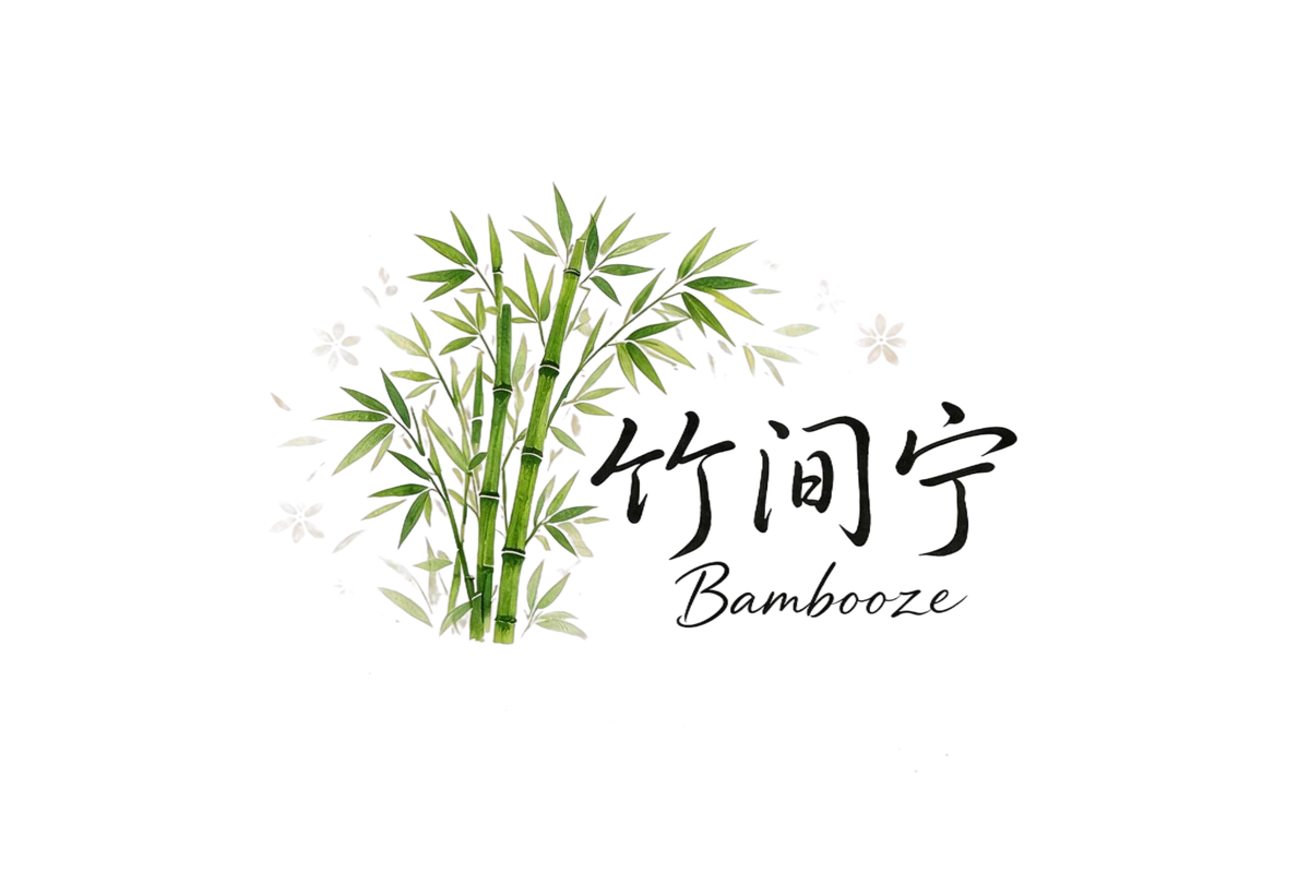 竹间宁